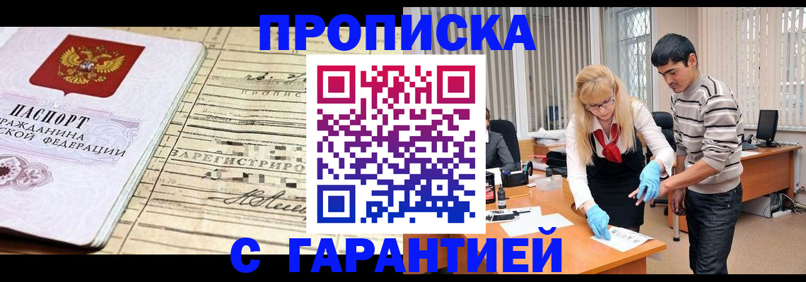 прописка штамп в Якутии