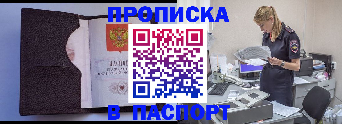 прописка для военкомата в Якутии