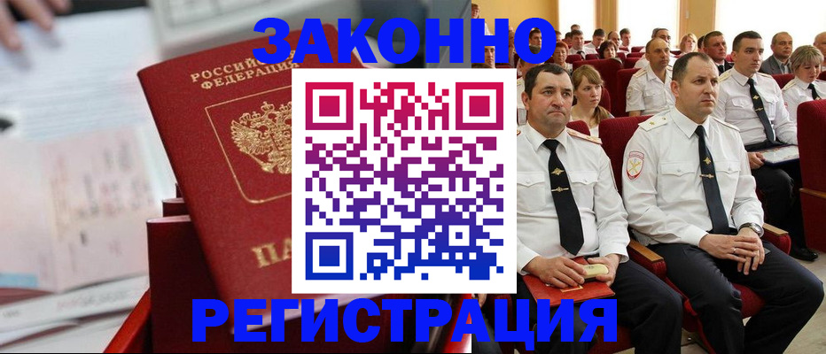 прописка в Якутии